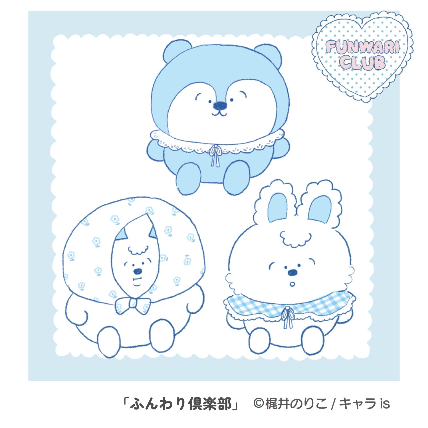 ふんわり倶楽部