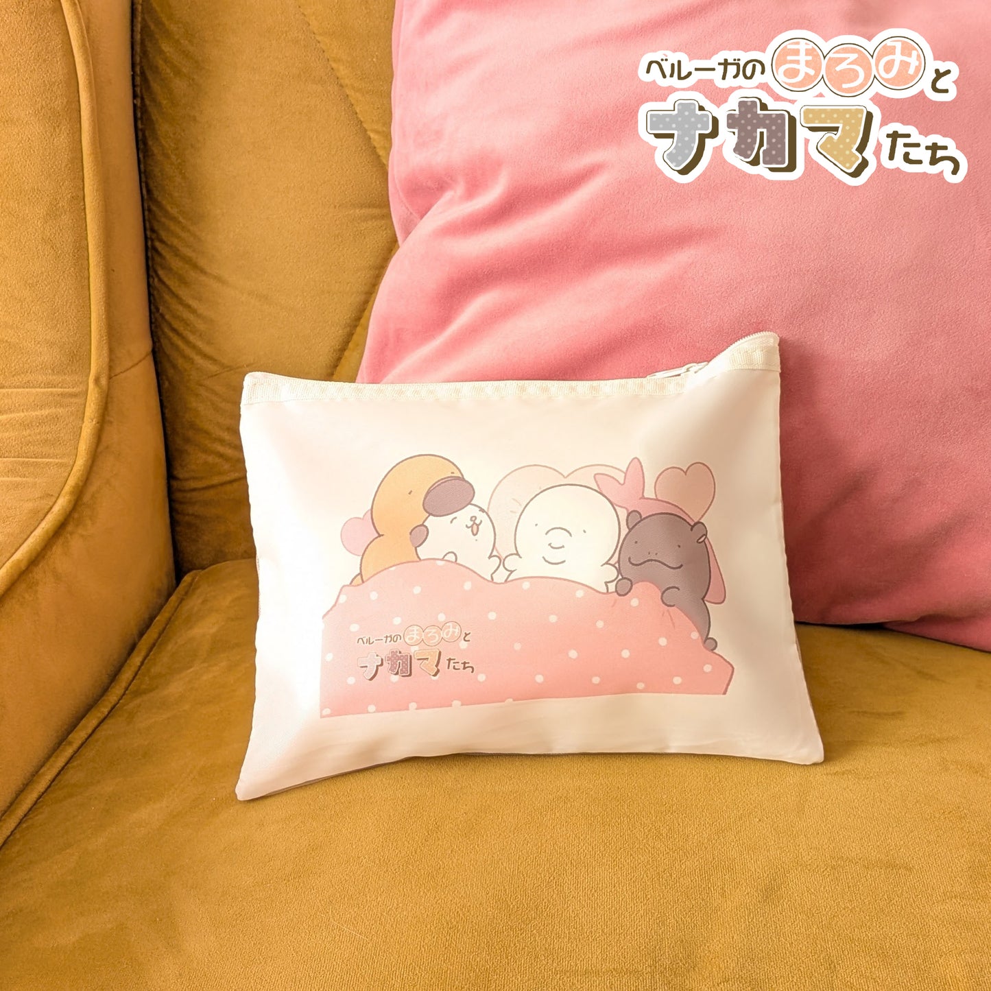 1BM ベルーガのまろみとナカマたち メッシュフラットポーチ