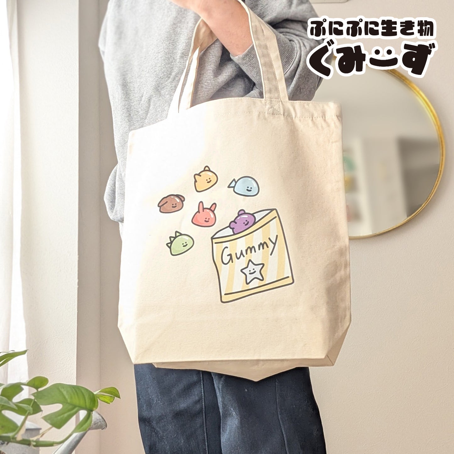 1PT ぷにぷに生き物ぐみーず トートバッグ