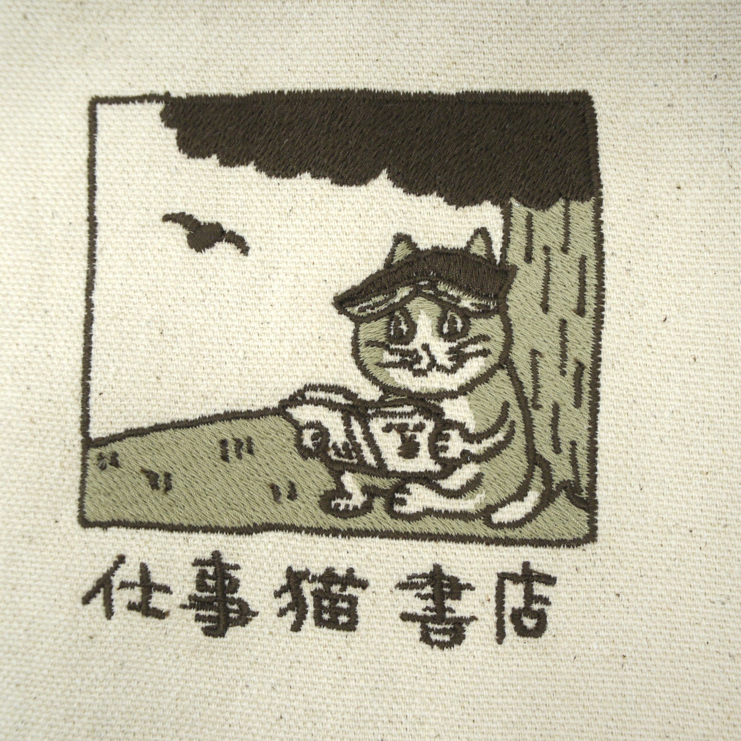 仕事猫刺繍ブックカバー