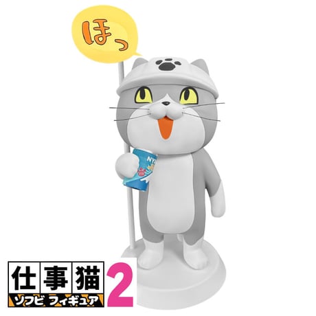 仕事猫ソフビフィギュアVol.2「コーヒーを飲みます」